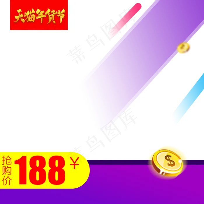 紫色几何2019年货节主图直通车,免抠元素(800*800px 72 dpi )psd模版下载