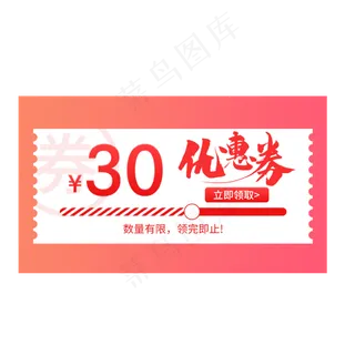 优惠券标签艺术字