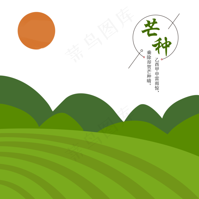 芒种二十四节气绿色山坡(2000X2000(DPI:300))psd模版下载