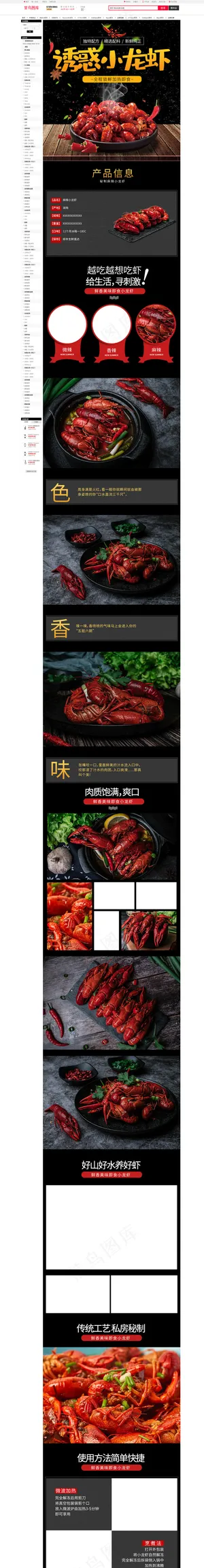 生鲜食品美食麻辣小龙虾电商详情页