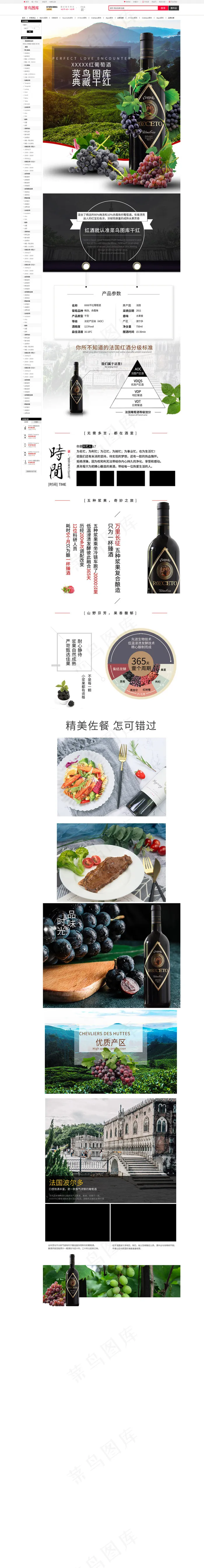 红酒浪漫简约电商详情页(790*7392px)psd模版下载