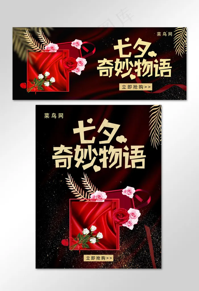 简约大气传统节日七夕情人节促销banner(800*1209px)psd模版下载