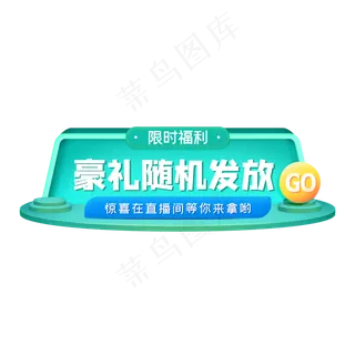 直播间福利悬浮窗