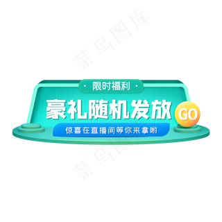 直播间福利悬浮窗