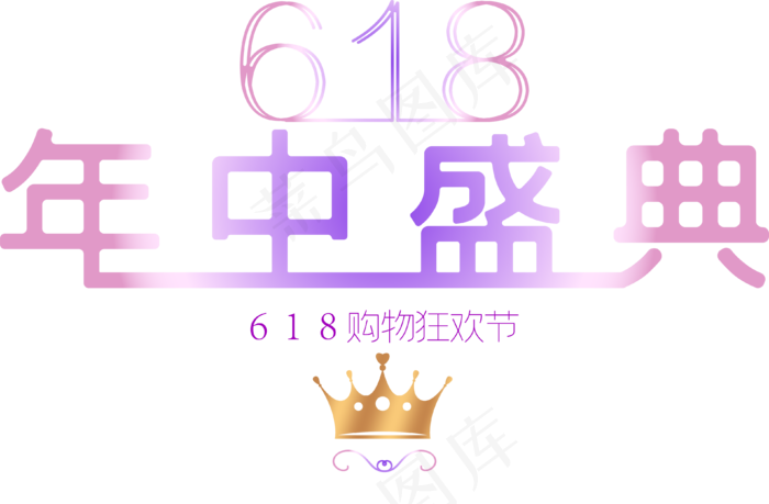 年中盛典紫色艺术字(2345X2345(DPI:150))ai矢量模版下载