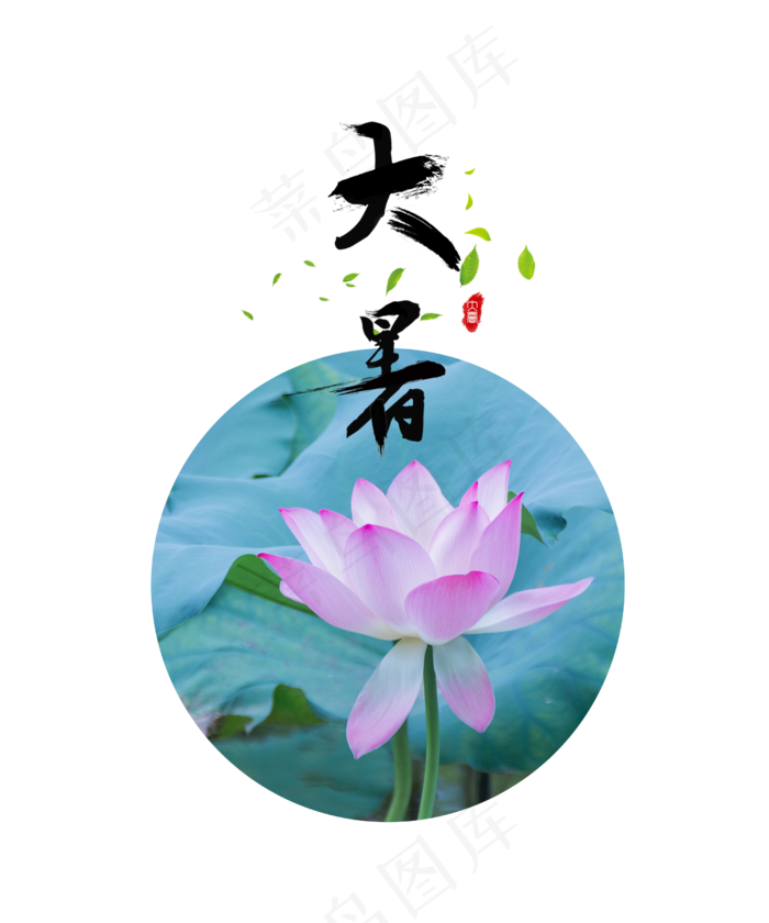 24节气大暑莲花(2500X3000(DPI:300))psd模版下载