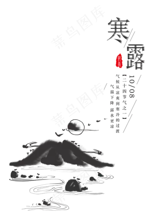 二十四节气寒露,免抠元素