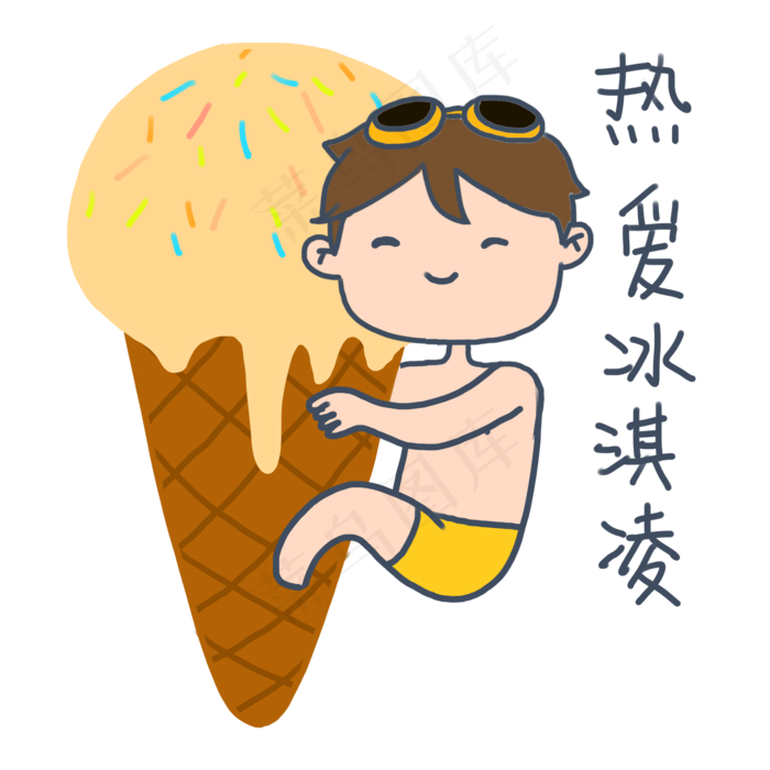 可爱卡通手绘夏日泳装男孩爱吃冰(2000X2000(DPI:300))psd模版下载