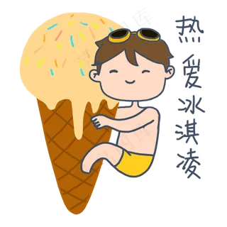 可爱卡通手绘夏日泳装男孩爱吃冰