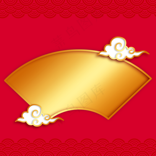 传统祥云扇形边框