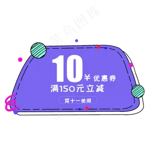 活动促销优惠券