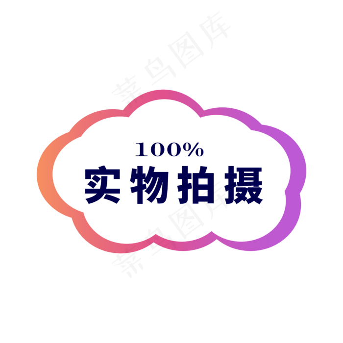 电商实物拍摄标签