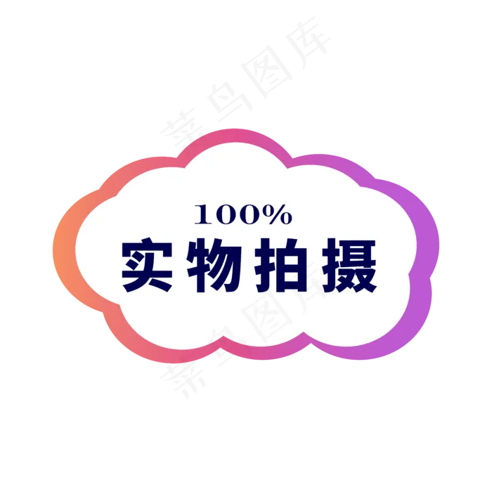 电商实物拍摄标签(1827X600)ai矢量模版下载