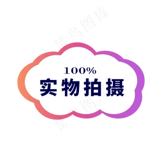 电商实物拍摄标签