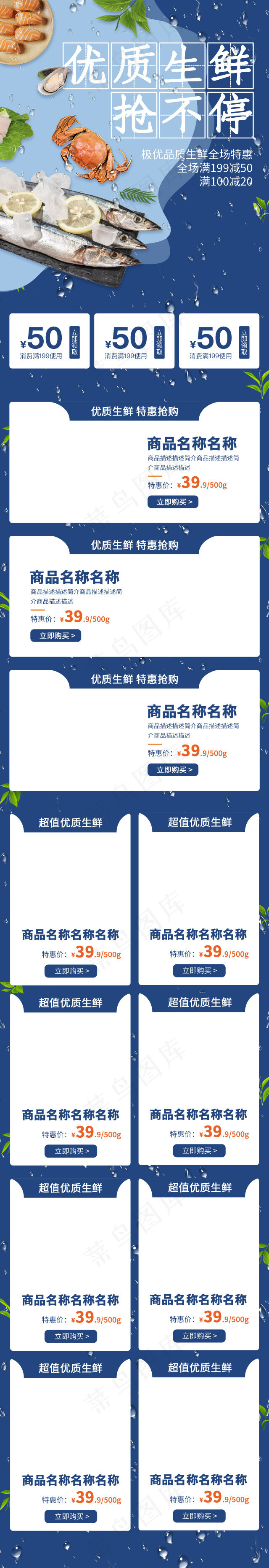 优质生鲜蓝色简约手机端电商首页(640*3717px)psd模版下载