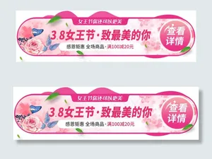女神节节日活动胶囊banner