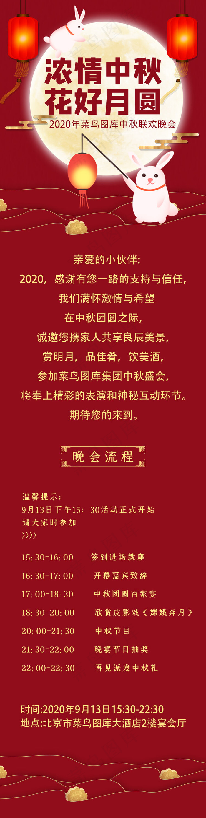 创意红色大气浓情中秋活动流程h(750X2968(DPI:72))psd模版下载