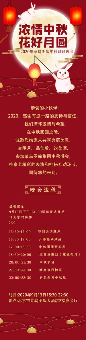 创意红色大气浓情中秋活动流程h