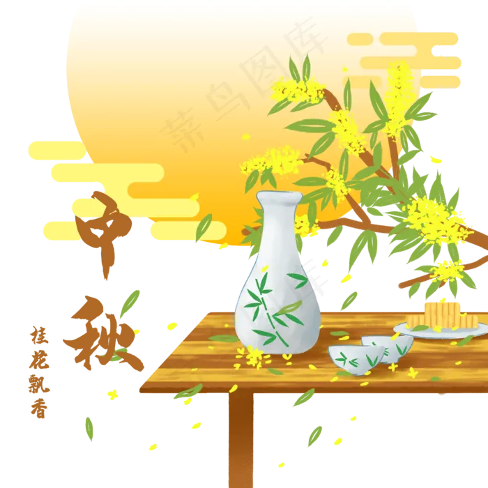 中秋桂花桂花酒八月十五月圆,免抠元素
