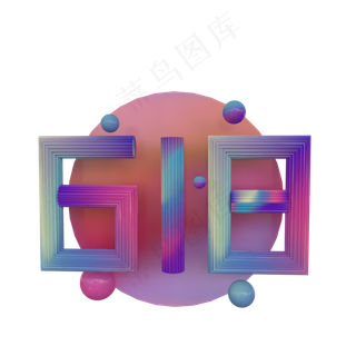 立体炫彩618字体