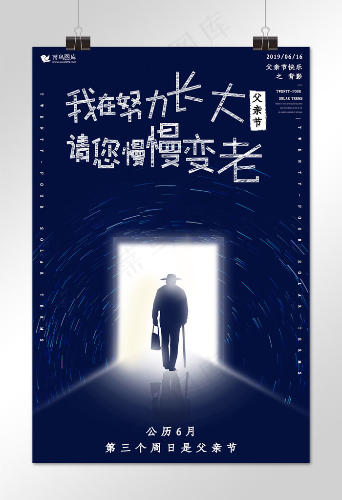 简约创意插画简约背影父亲节快乐海报