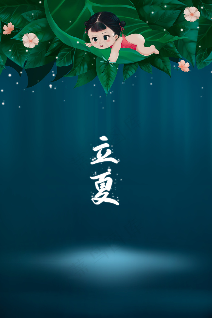 立夏夏天小孩树叶池塘花朵