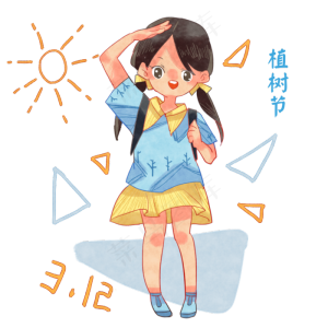 植树节漂亮的小女孩