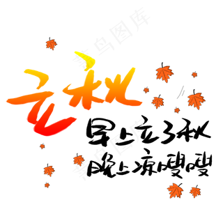 立秋早上立了秋晚上凉嗖嗖