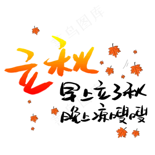 立秋早上立了秋晚上凉嗖嗖