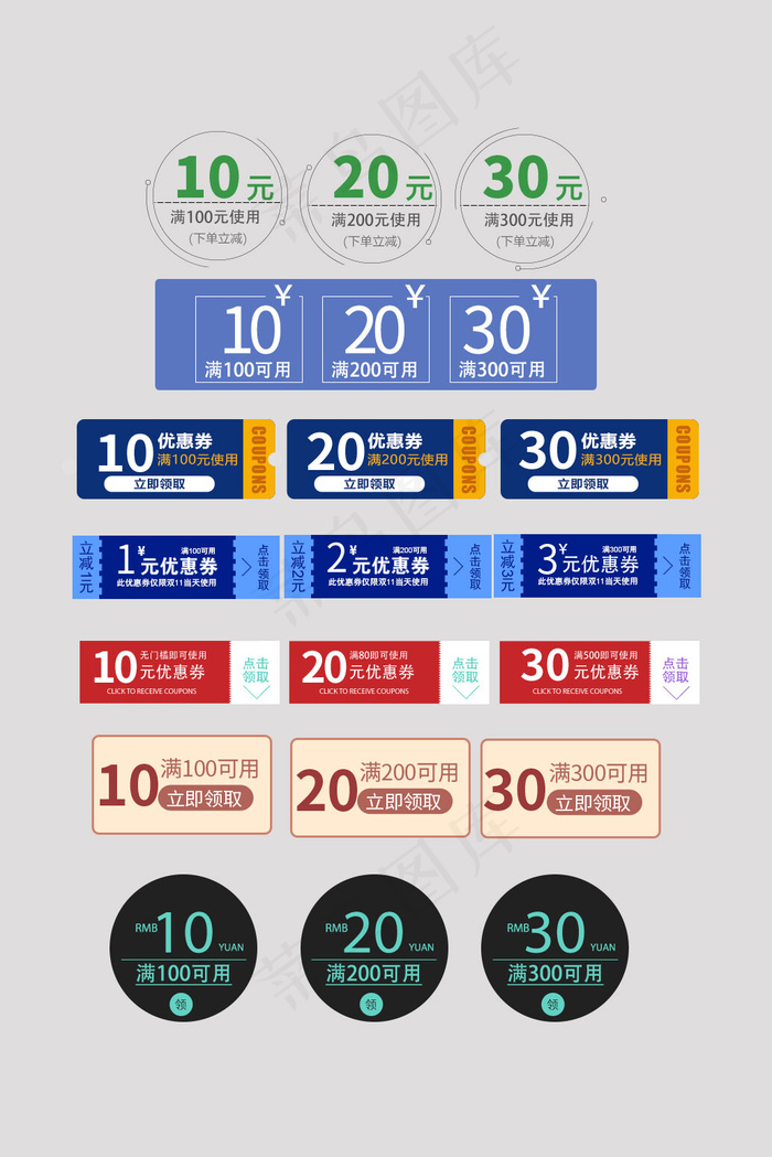 简洁风格电商满减促销优惠券标签