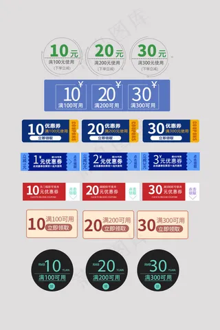 简洁风格电商满减促销优惠券标签