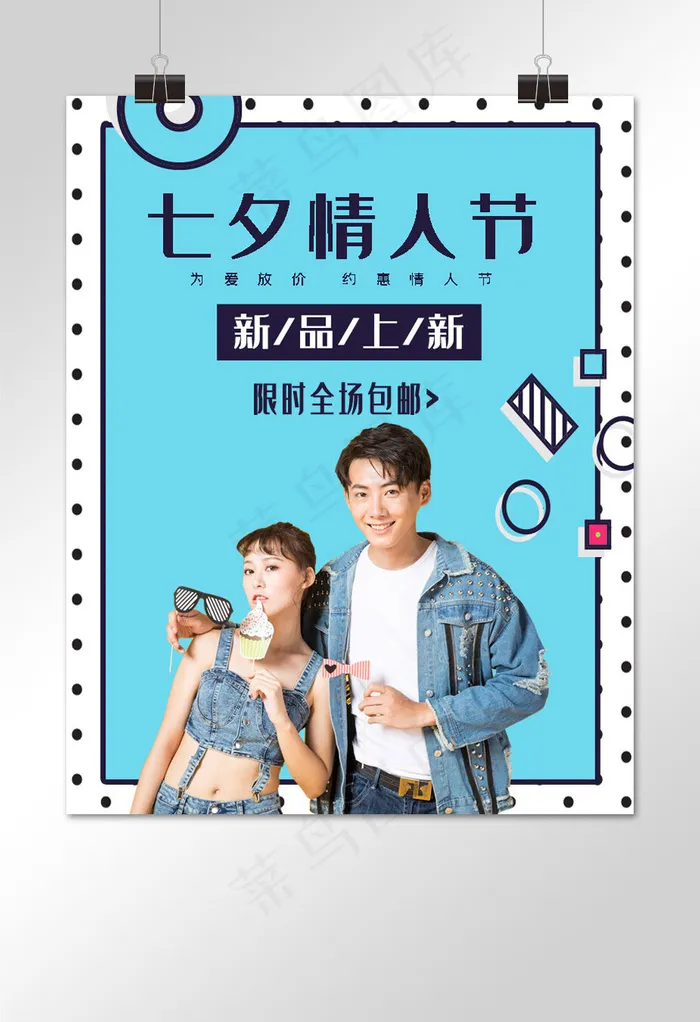 七夕情人节活动banner(2499*3777px)psd模版下载