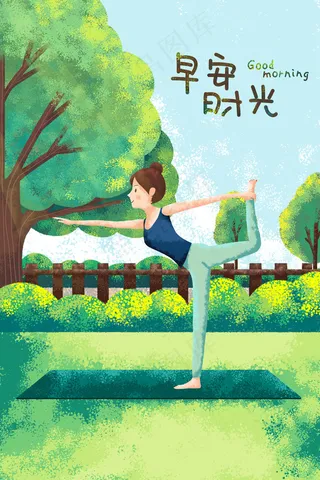 问候语之早安你好