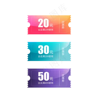 渐变彩色优惠券淘宝天猫京东促销