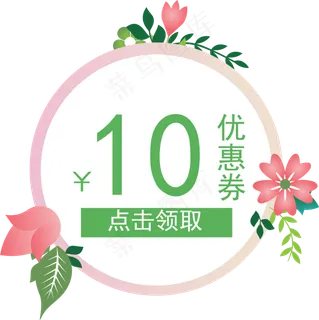 花朵优惠券