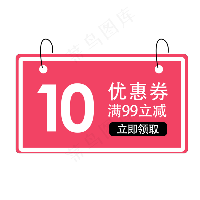 惠券淘宝天猫京东电商促销满减优,免抠元素