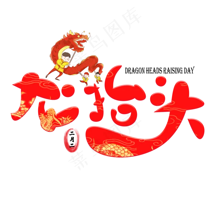 二月二龙抬头图片(2000*2000px 	      )ai矢量模版下载