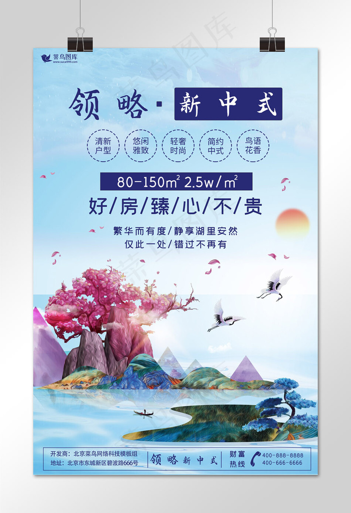 房地产开盘海报