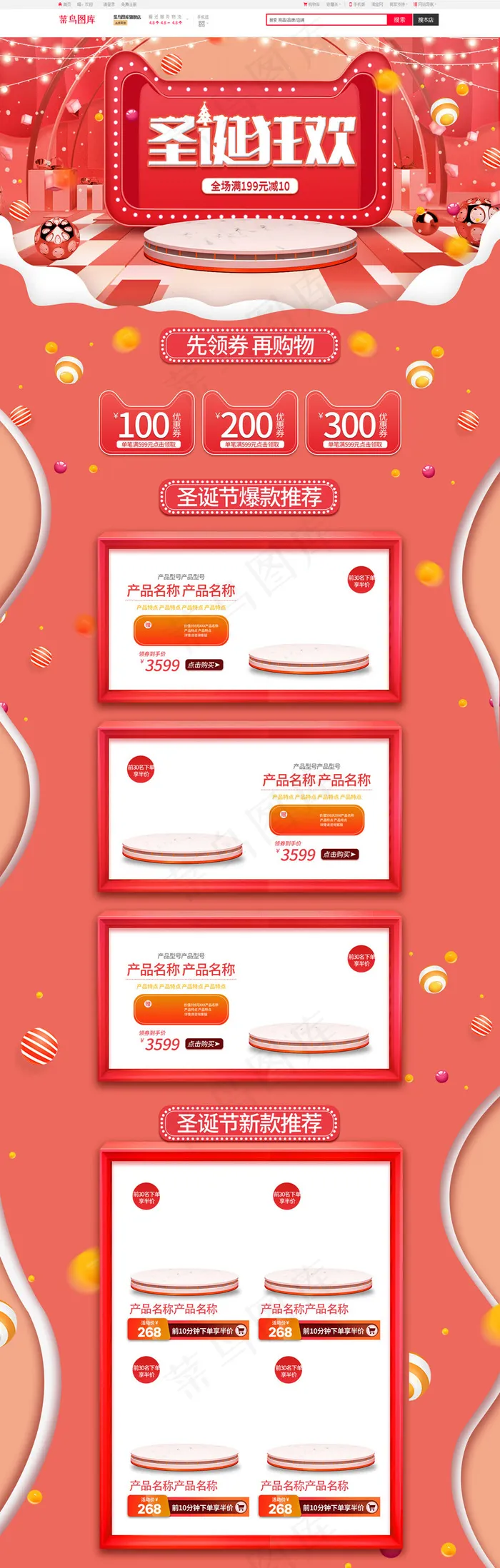 圣诞狂欢立体电商通用电商首页(1920*5906px)psd模版下载