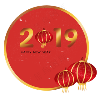 元旦新年2019年庆祝2019字体,免抠元素