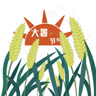 大暑小麦装饰