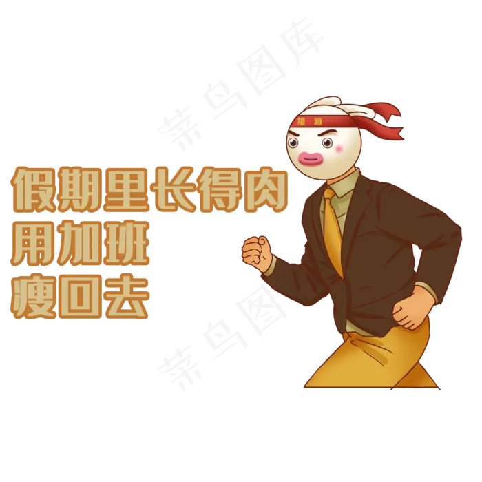 国潮风上班族加班奋进图(2000X2000(DPI:300))psd模版下载