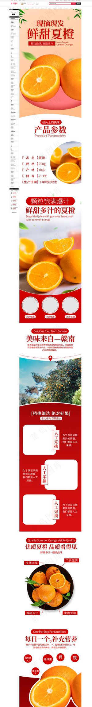 鲜甜夏橙橙子红色简约详情页