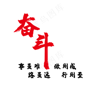 奋斗艺术字文案排版