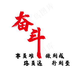 奋斗艺术字文案排版