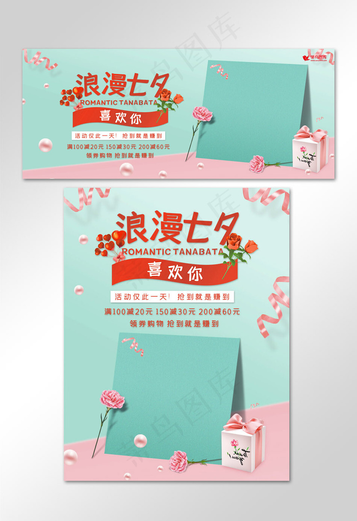 七夕促销七夕情人节电商banner(800*1209px)psd模版下载