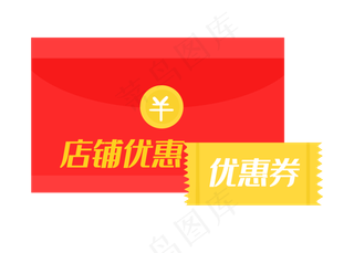 电商红包优惠券