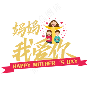 母亲节菜鸟图库原创
