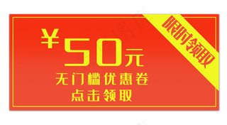 无门槛促销优惠券