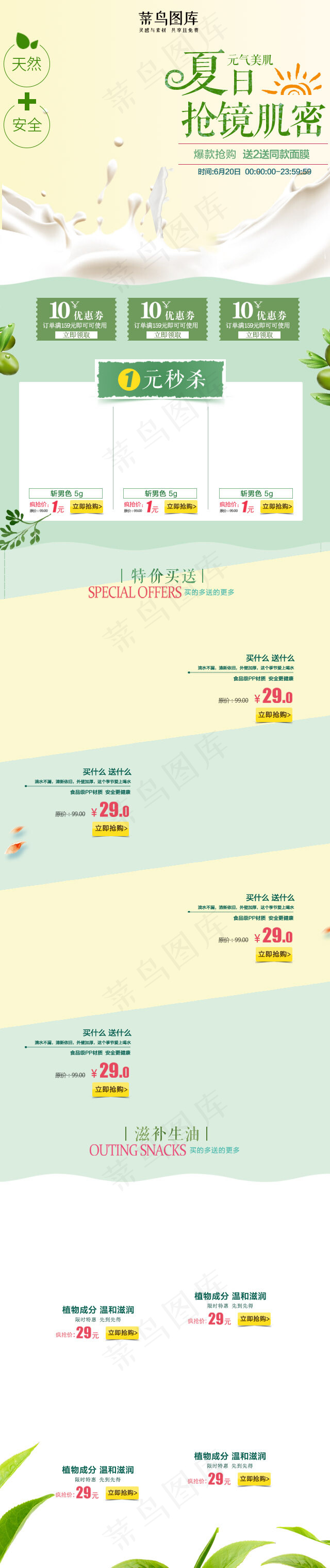 清新唯美化妆品手机无线端页面(640*3038px)psd模版下载